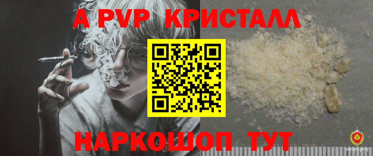 Alpha-PVP крисы CK  Вход с VPN  Alfa_PVP VHQ  А ПВП  Альфа ПВП СК  Кимовск 
