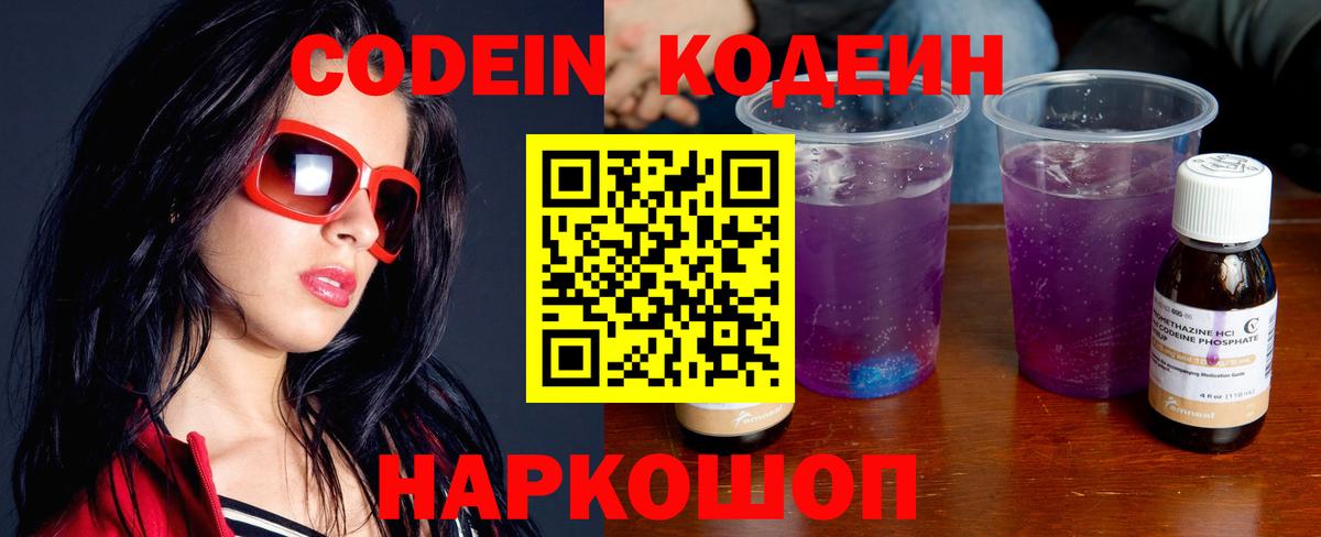 Codein напиток Lean (лин)  Вход с VPN  Кодеиновый сироп Lean Purple Drank  Кимовск 