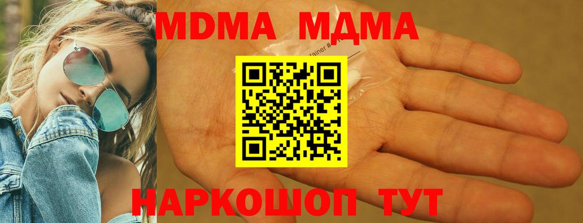 Кимовск  MDMA  МДМА кристаллы  Вход с VPN  MDMA молли 