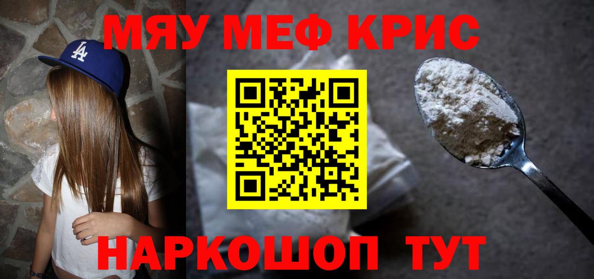 Меф кристаллы Кимовск