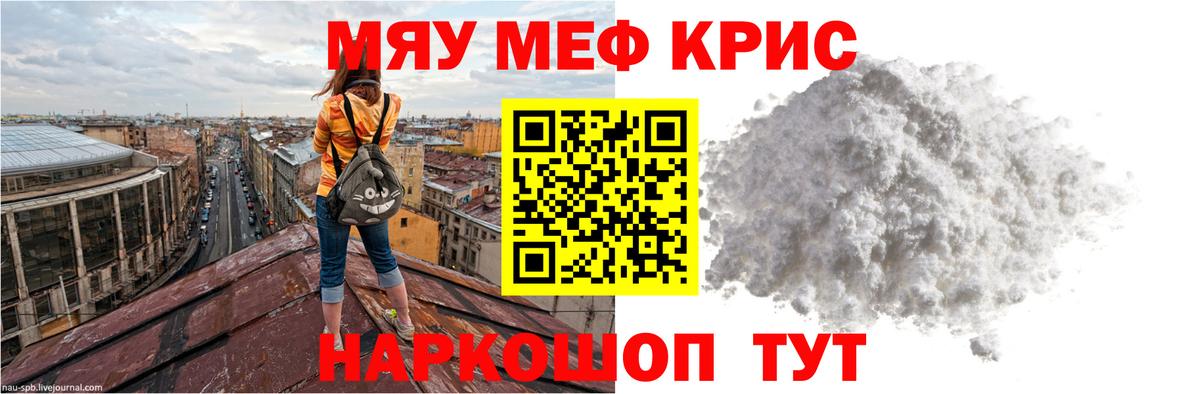 Мефедрон mephedrone  Вход с VPN  Меф  МЯУ-МЯУ кристаллы  Кимовск 