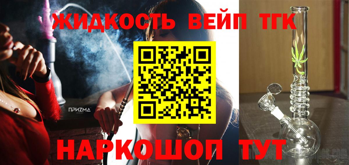 Дистиллят ТГК жижа  Вход с VPN  закладка  Кимовск 
